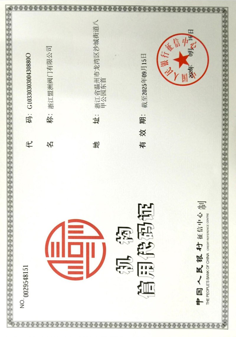 机构信用代码证